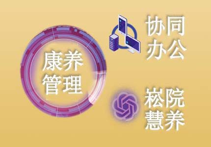 社区养老管理系统